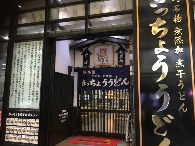 宮崎のおすすめのうどん屋さんは、ほんと鉄板ですがきっちょううどんと豊吉うどんです。本日は、街の中にある 吉兆うどうをご紹介します。宮崎に行った時には、かならずどちらかを食べに行きます。